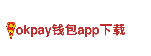 玩转okpay钱包app下载 嗨翻全球游戏盛宴！